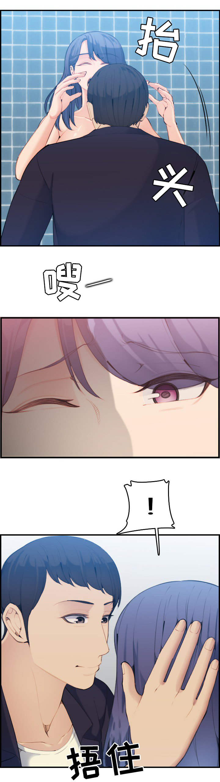 高龄生漫画,第49章：洗澡3图