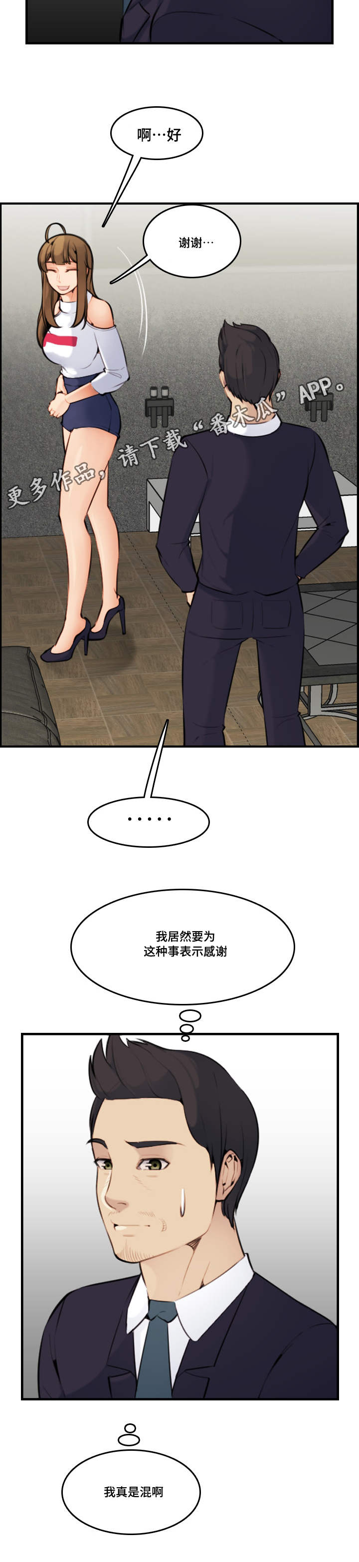 高龄生二胎老大断绝关系漫画,第13章：感谢5图