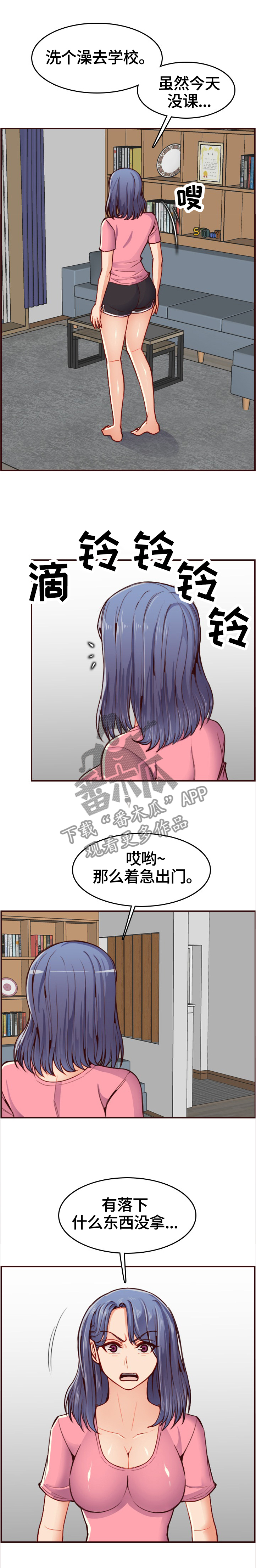 高龄生漫画,第86章：直说吧1图