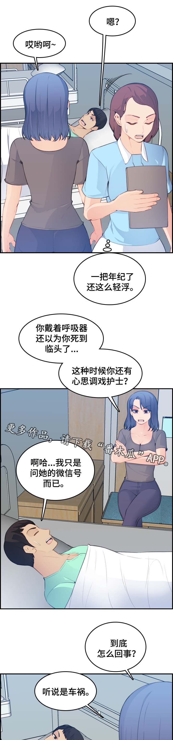 高龄生漫画,第31章：到此为止吧4图