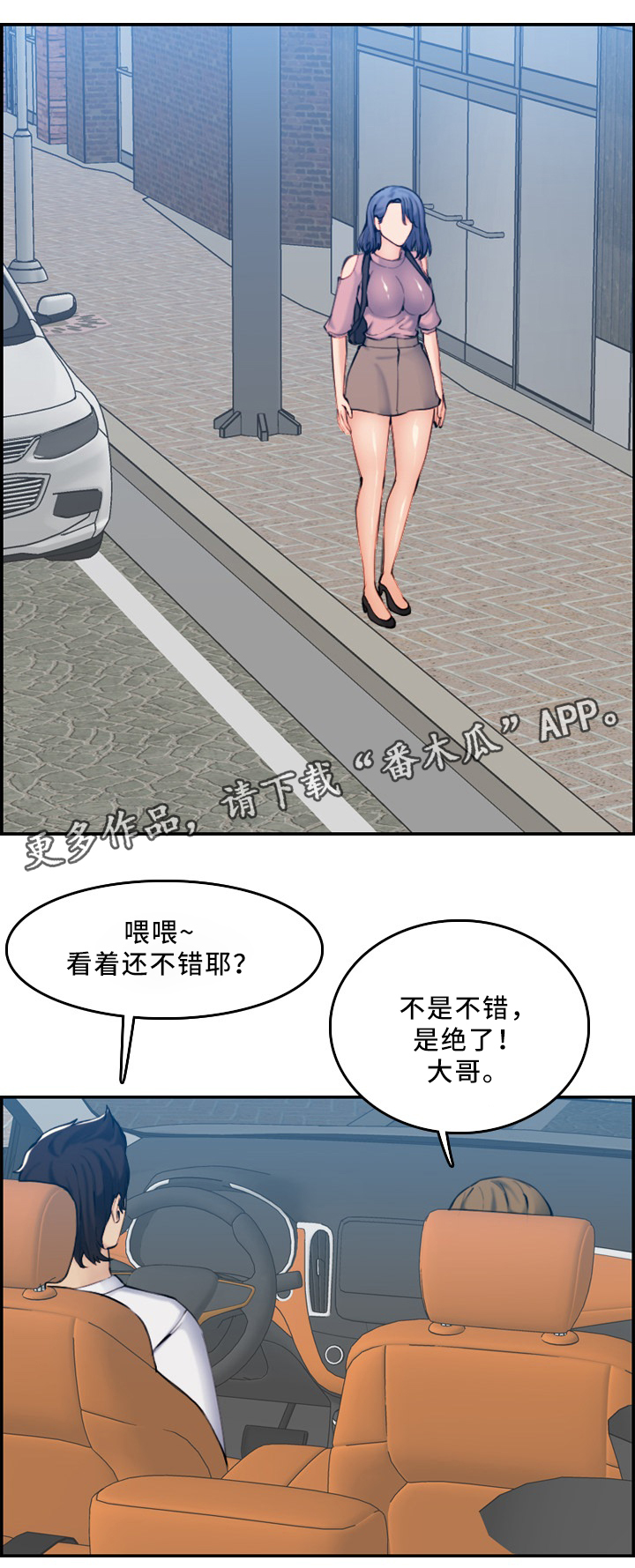 高龄生漫画,第56章：家庭关系1图