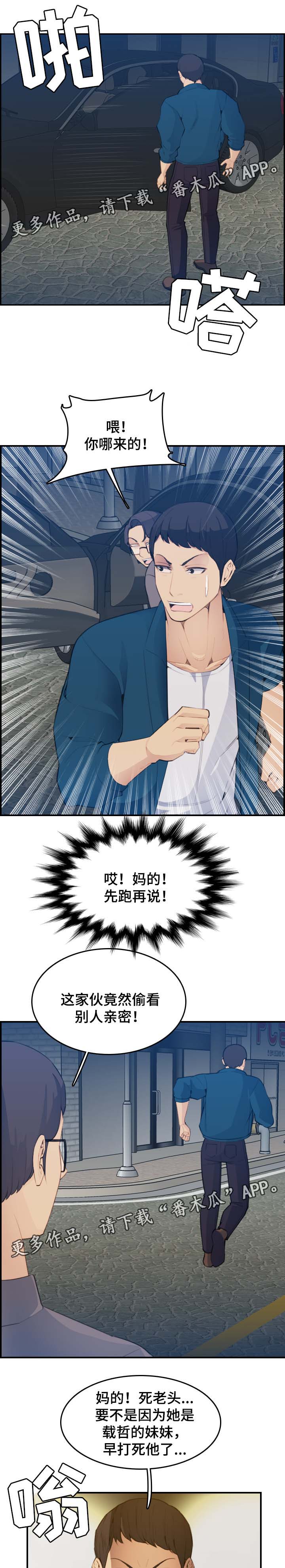 高龄生二胎老大断绝关系漫画,第29章：被发现4图