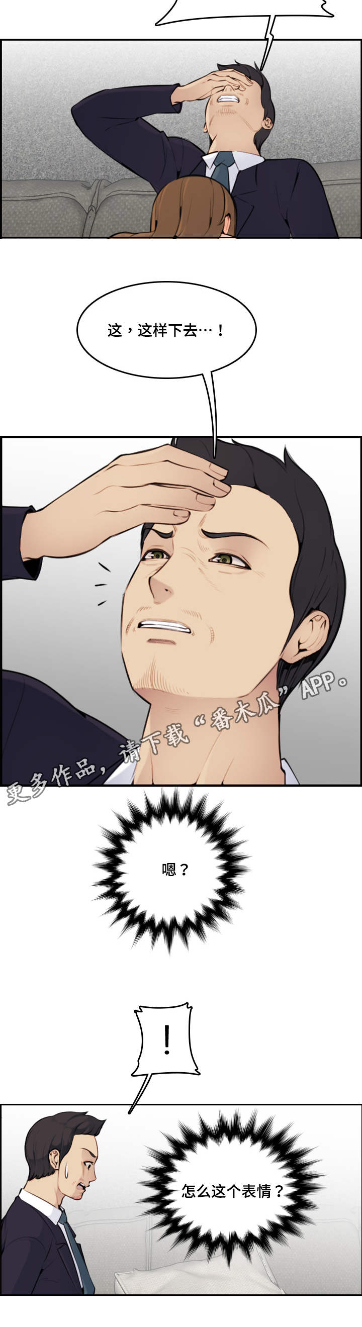高龄生漫画,第13章：感谢3图
