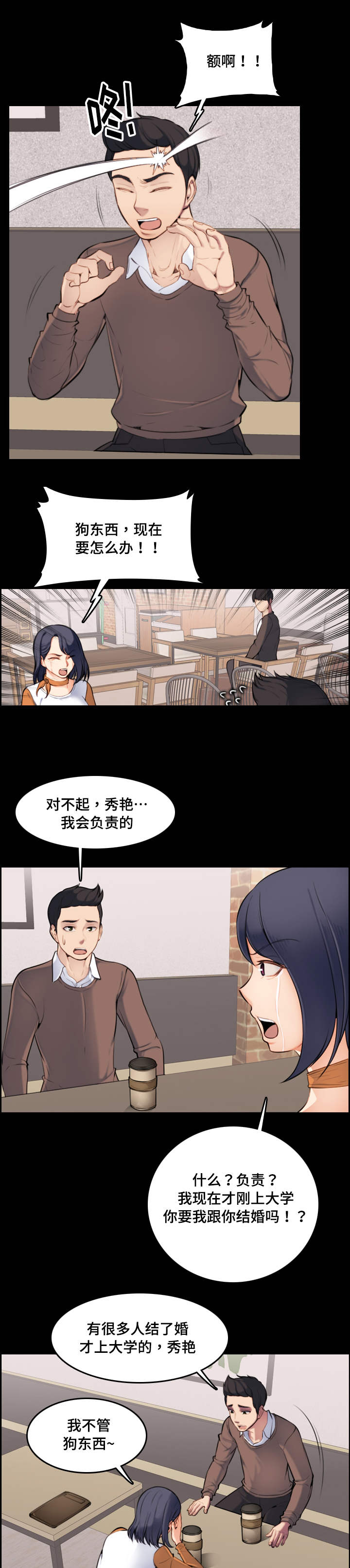 高龄生漫画,第1章：重回大学5图