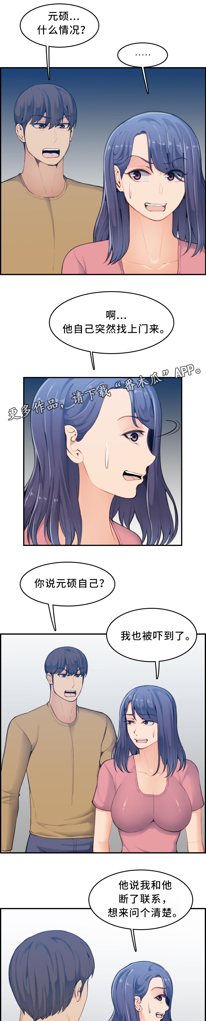 高龄生漫画,第52章：质问5图
