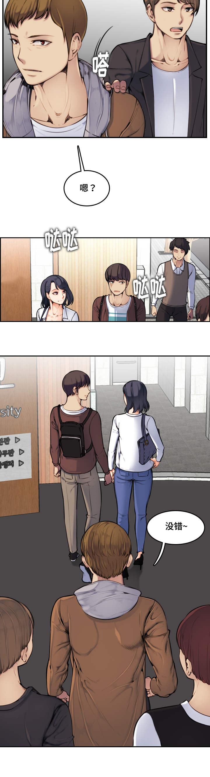 高龄生漫画,第4章：喜欢1图