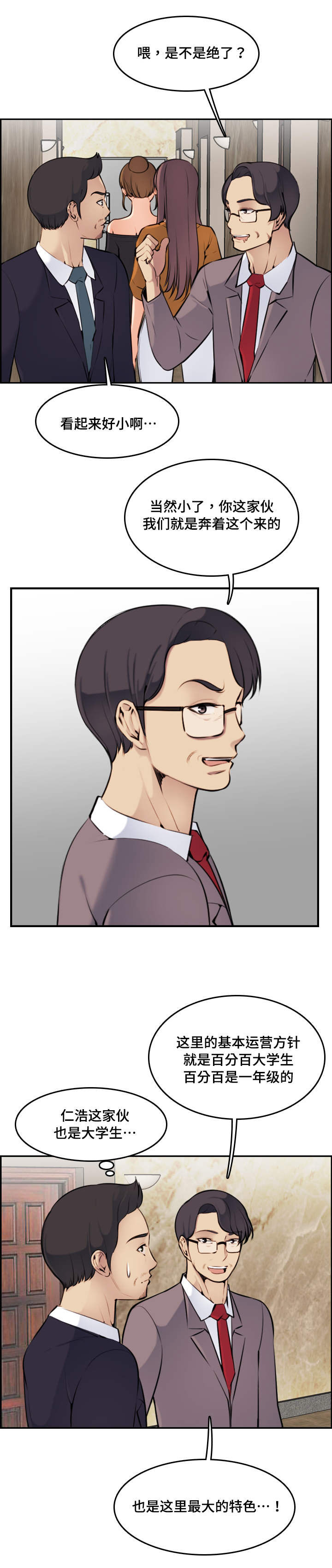 高龄生孩子的玄学漫画,第8章：单纯1图