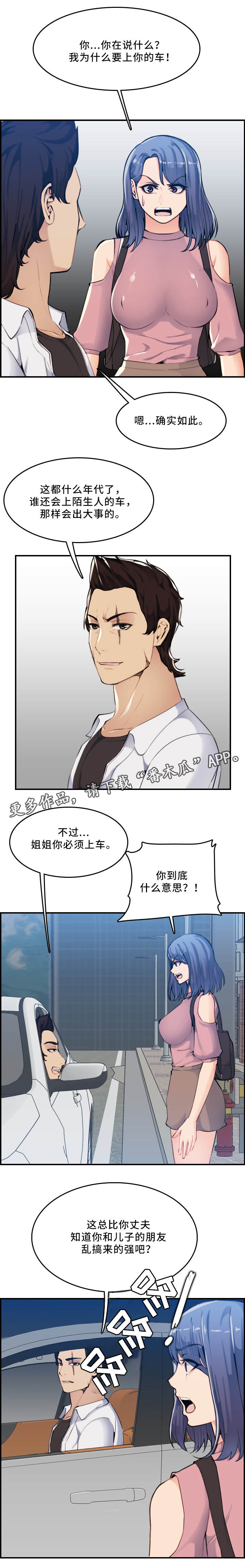 高龄生漫画,第56章：家庭关系1图