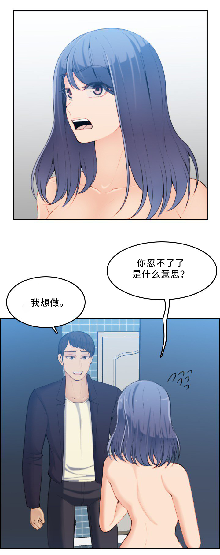 高龄生漫画,第49章：洗澡1图
