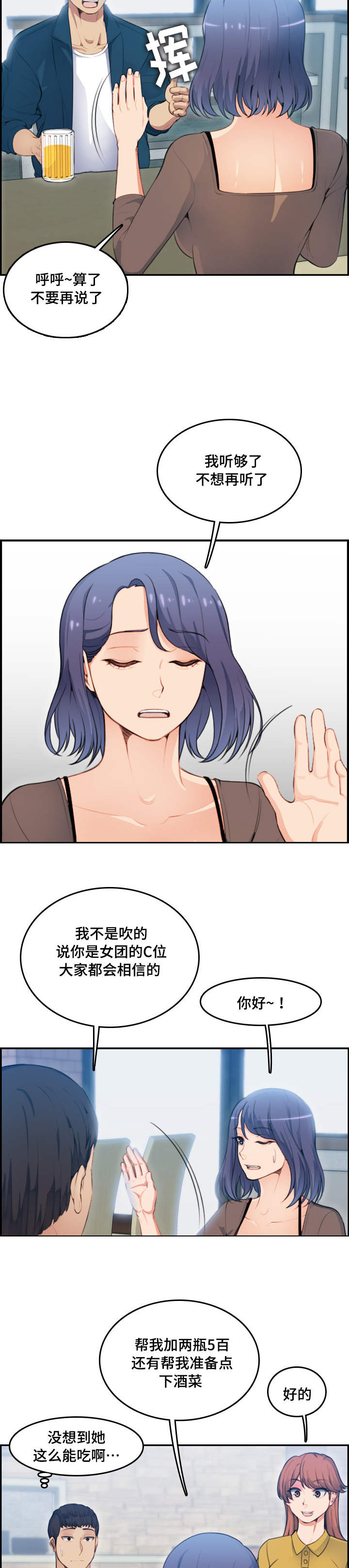 高龄生漫画,第20章：洗澡2图