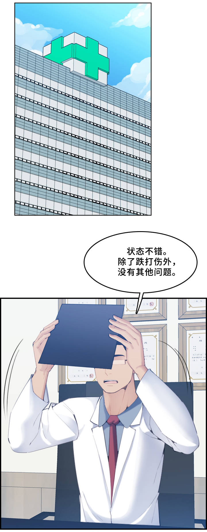 高龄生漫画,第37章：传言4图