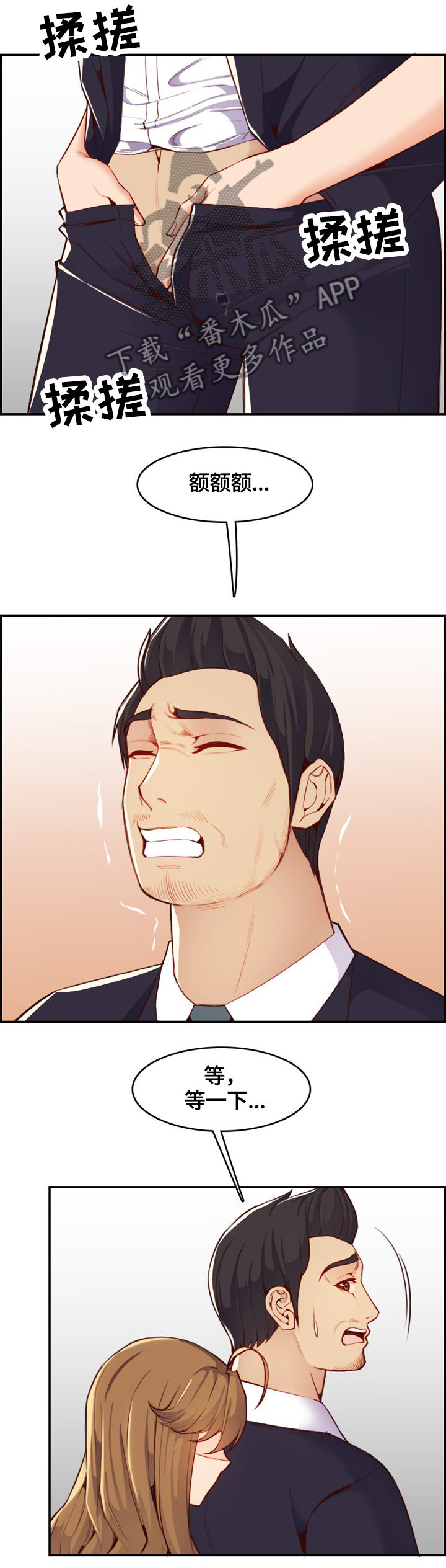 高龄生漫画,第74章：失去理性2图