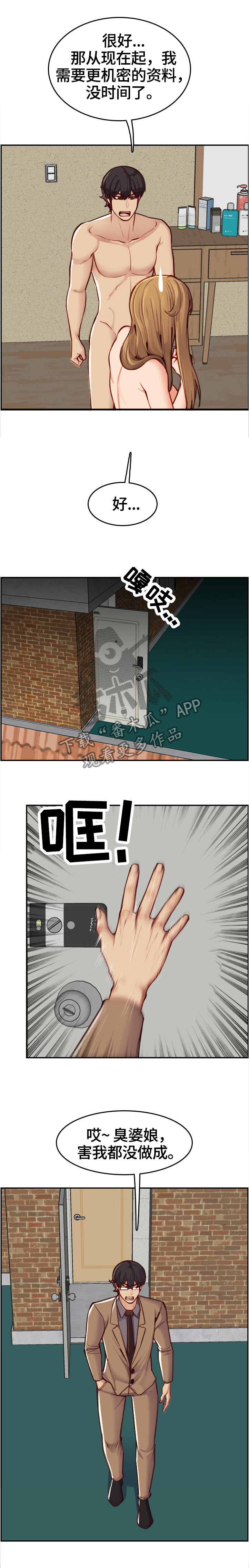 高龄生漫画,第84章：不同的对待5图