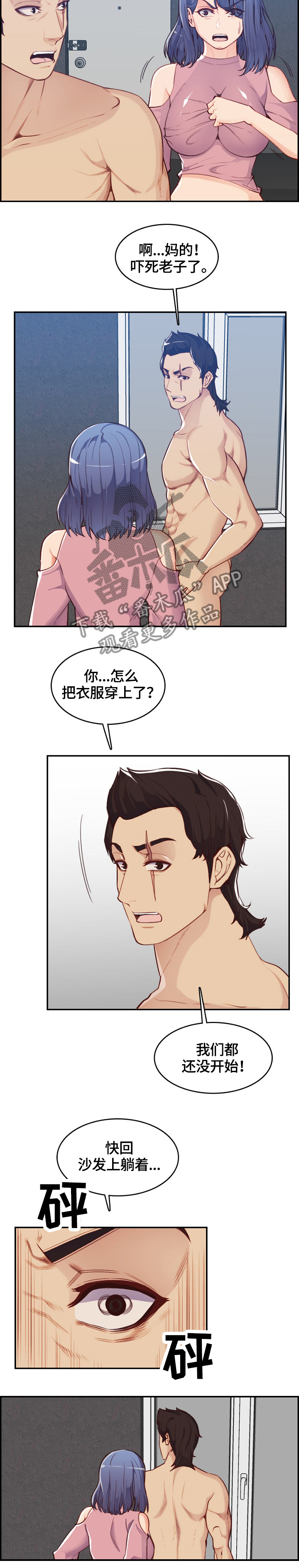 高龄生漫画,第64章：防身术3图