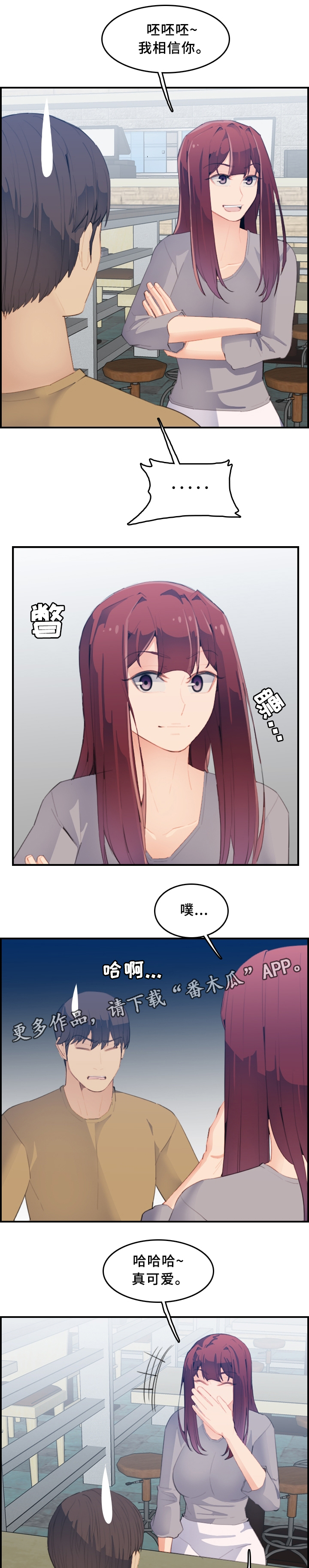 高龄生漫画,第42章：迟钝2图