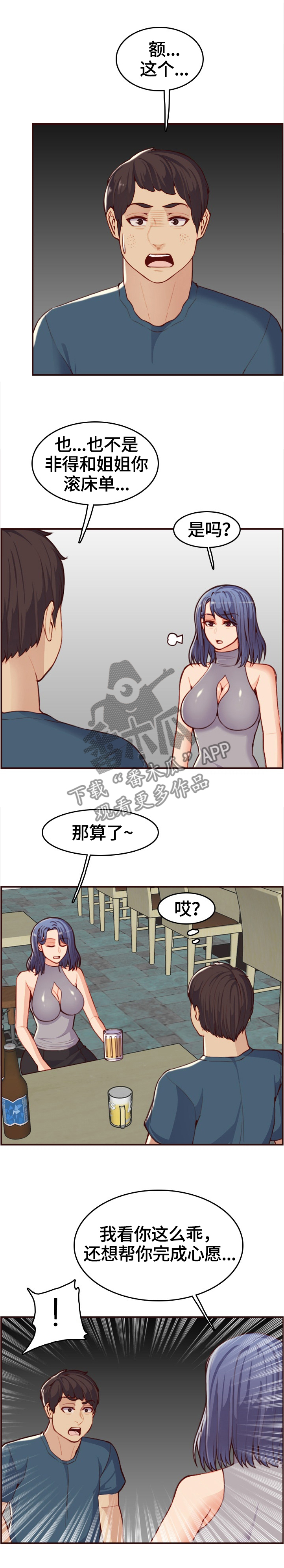 高龄生漫画,第91章：助人为乐2图