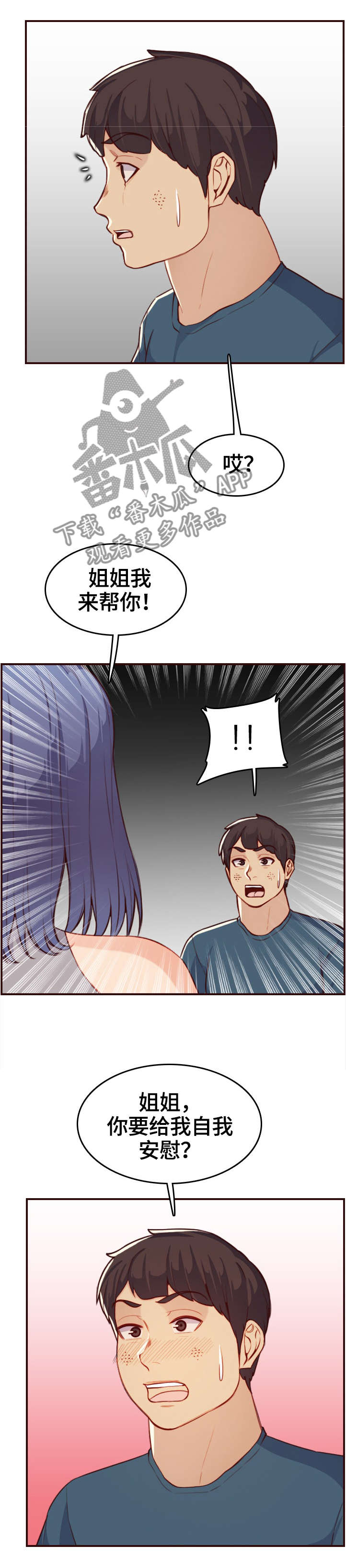 高龄补贴漫画,第94章：震惊的画面4图