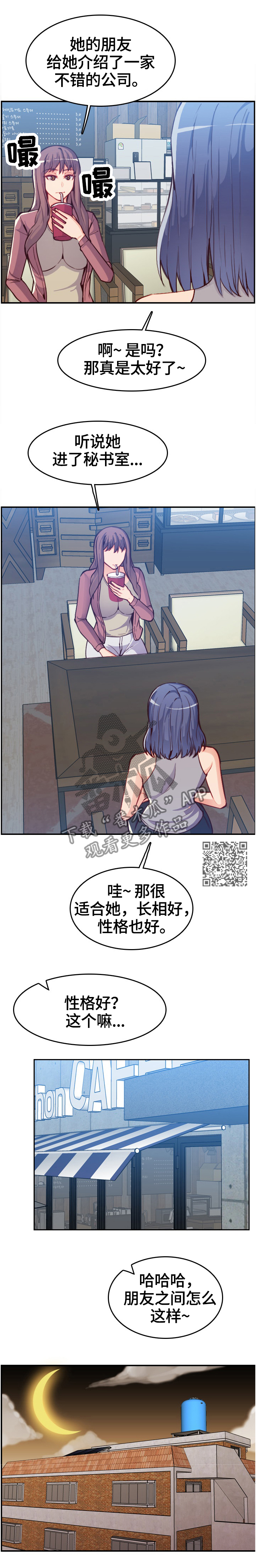 高龄生漫画,第81章：各自的周末4图