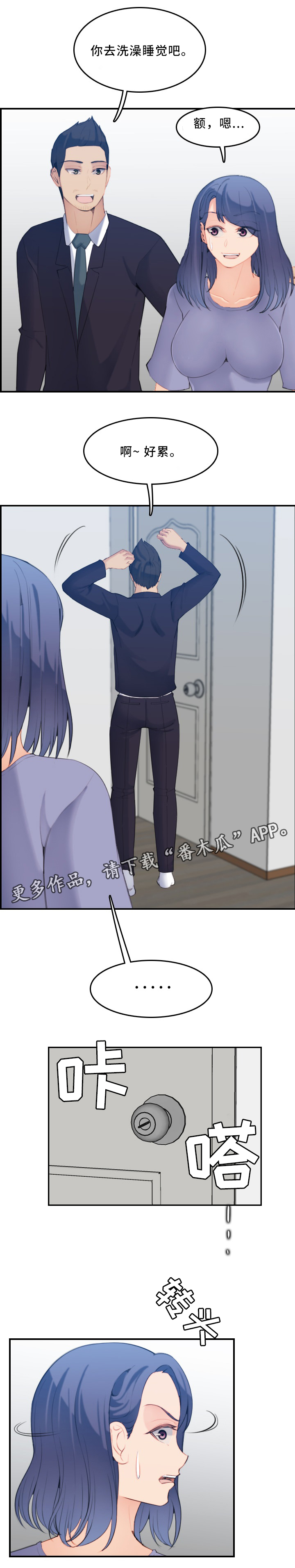 高龄生漫画,第48章：准备完成!1图