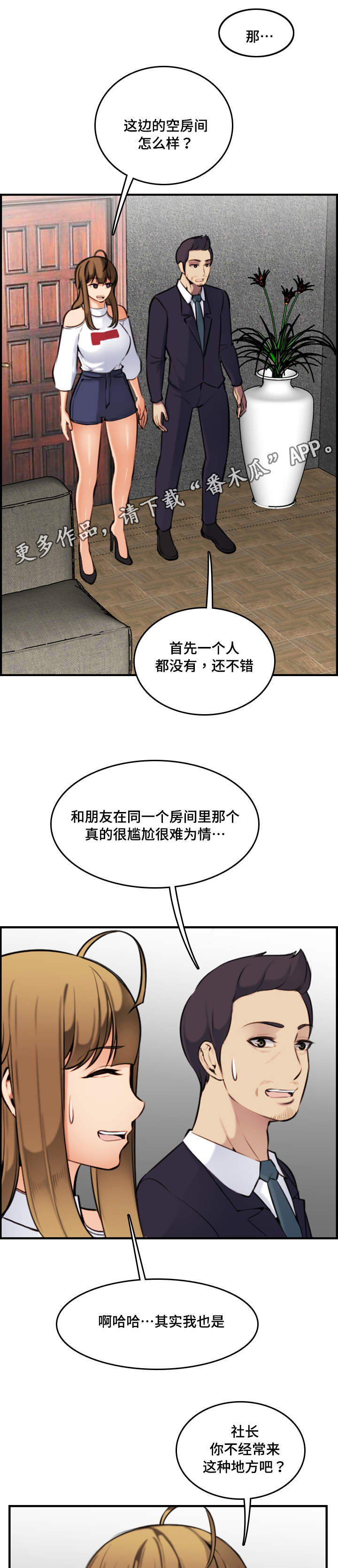 高龄生孩子的玄学漫画,第11章：传闻5图