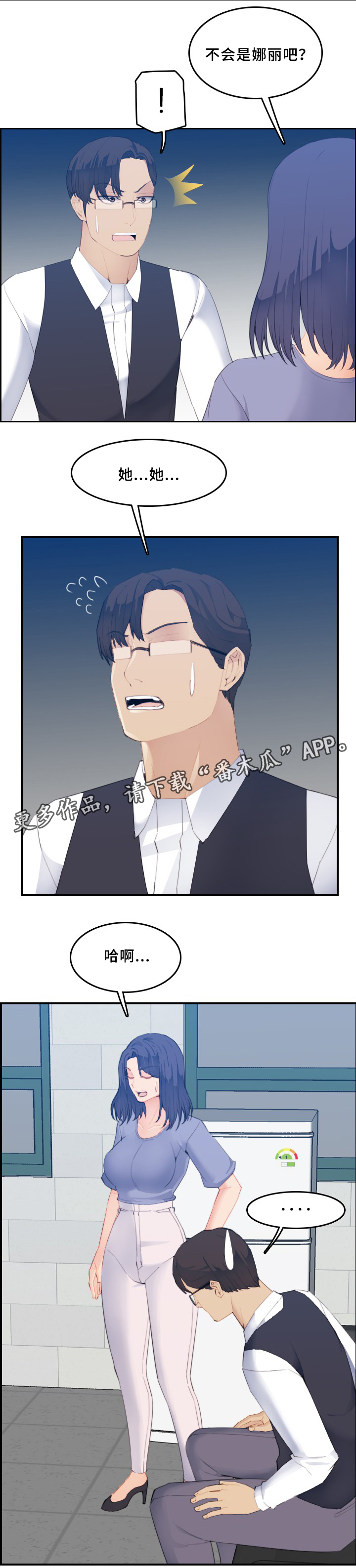 高龄生漫画,第41章：反客为主5图