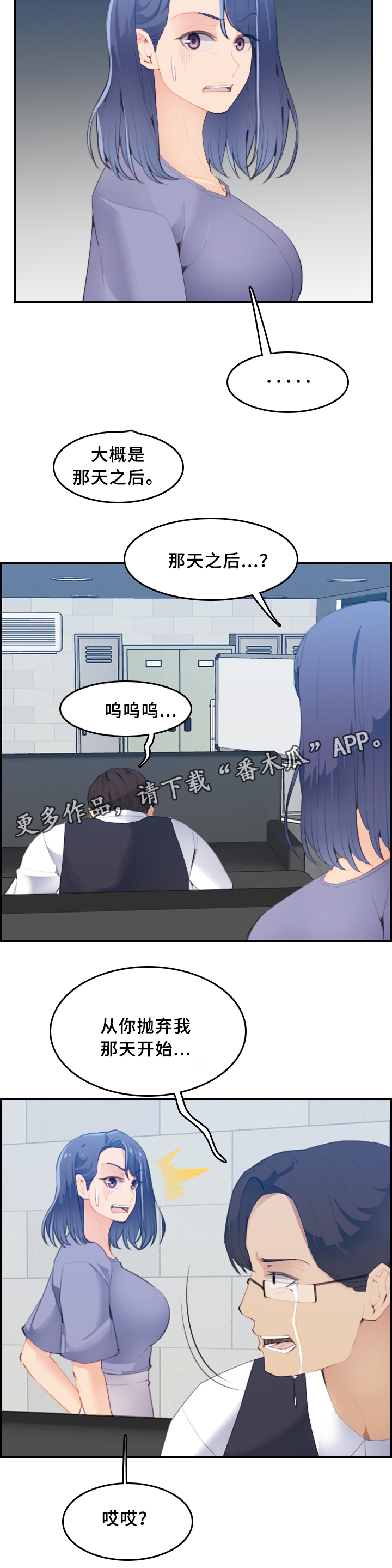 高龄生漫画,第42章：迟钝3图