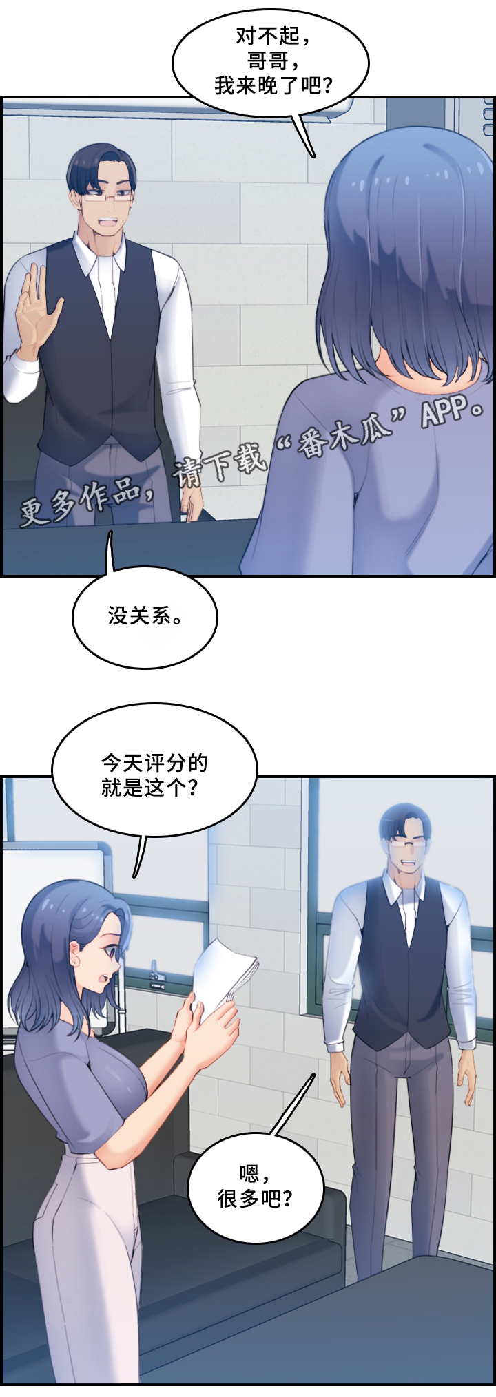高龄生漫画,第38章：计划1图