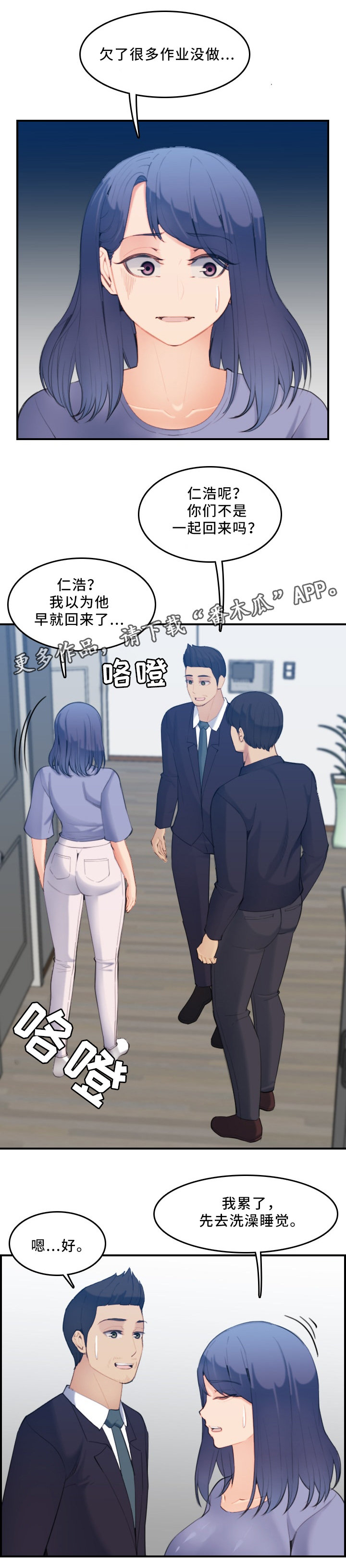 高龄生漫画,第47章：到家2图