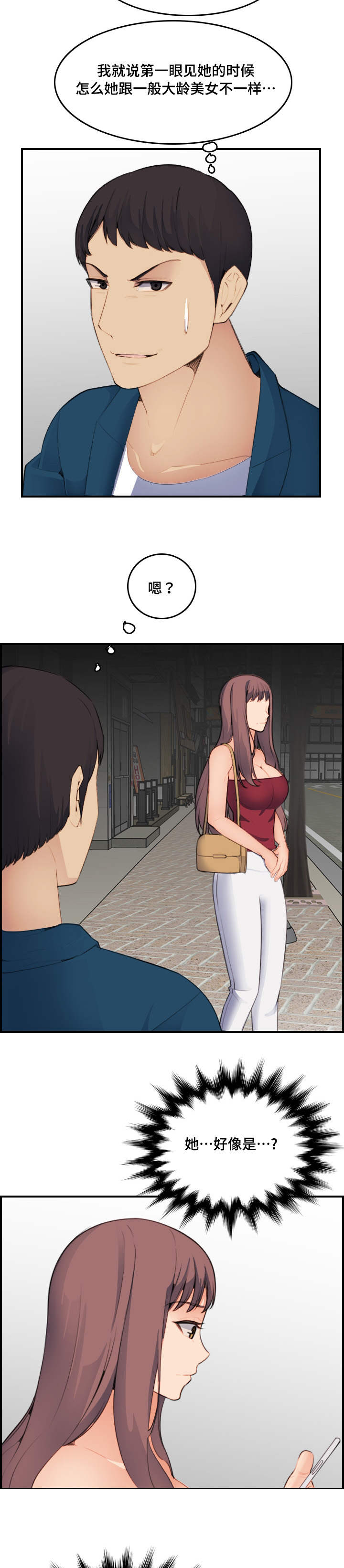 高龄生漫画,第27章：很久1图