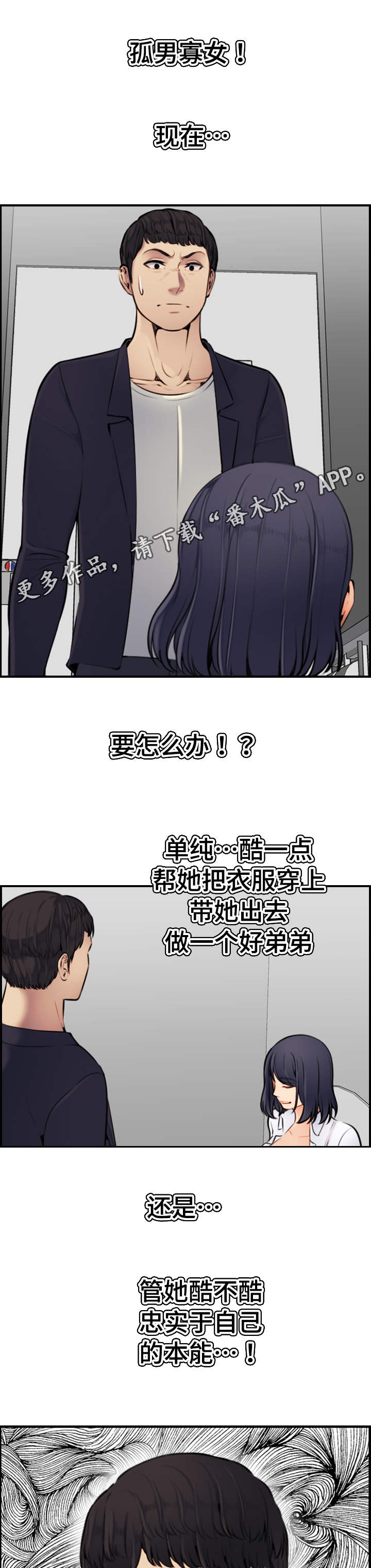 高龄生子的女人漫画,第10章：本能4图