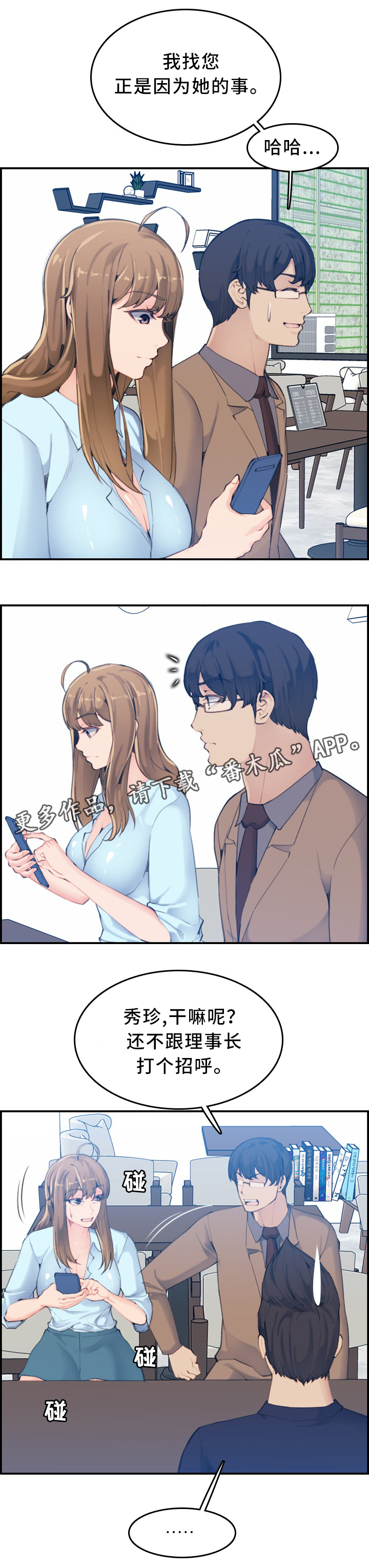 高龄生漫画,第54章：秘书5图