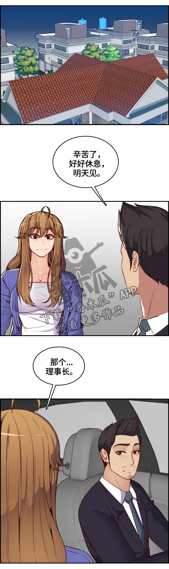 高龄生漫画,第72章：再帮一次1图