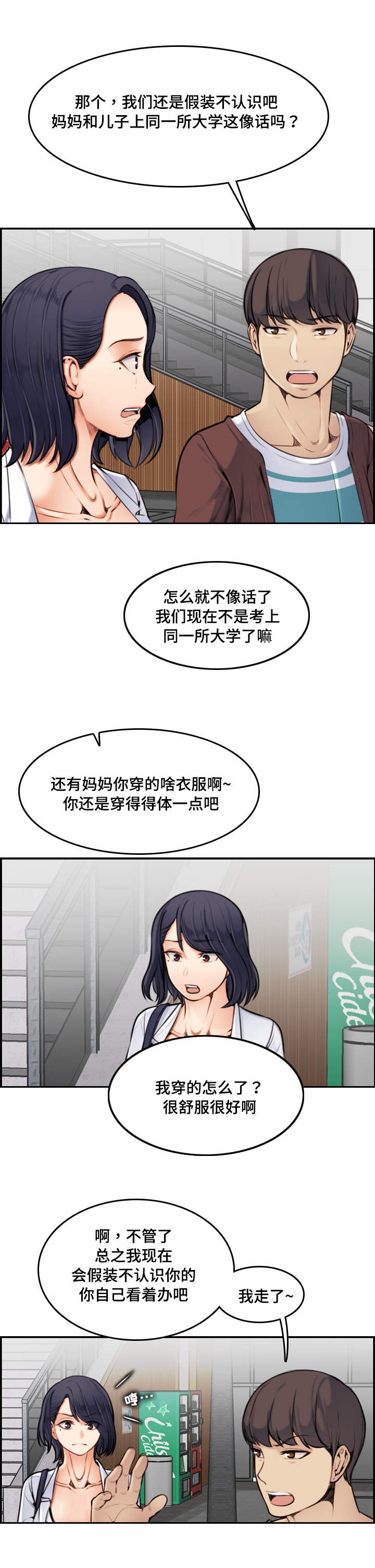高龄生子十大女星漫画,第5章：机会1图