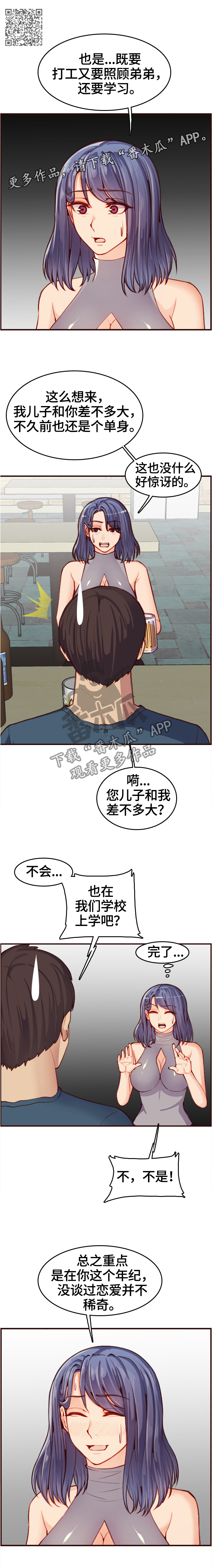 高龄生宝宝漫画,第90章：鬼主意5图