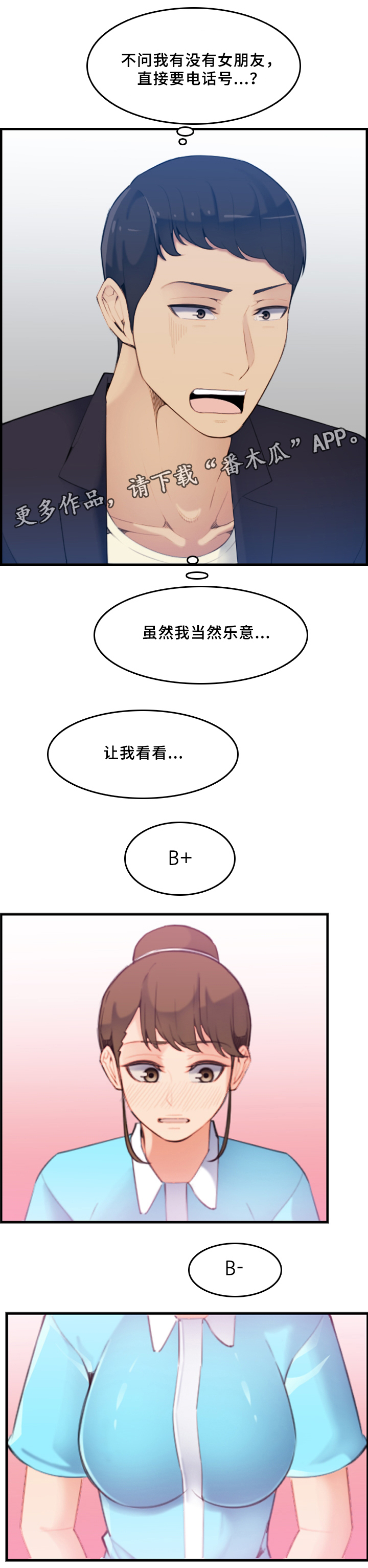 高龄生漫画,第38章：计划3图