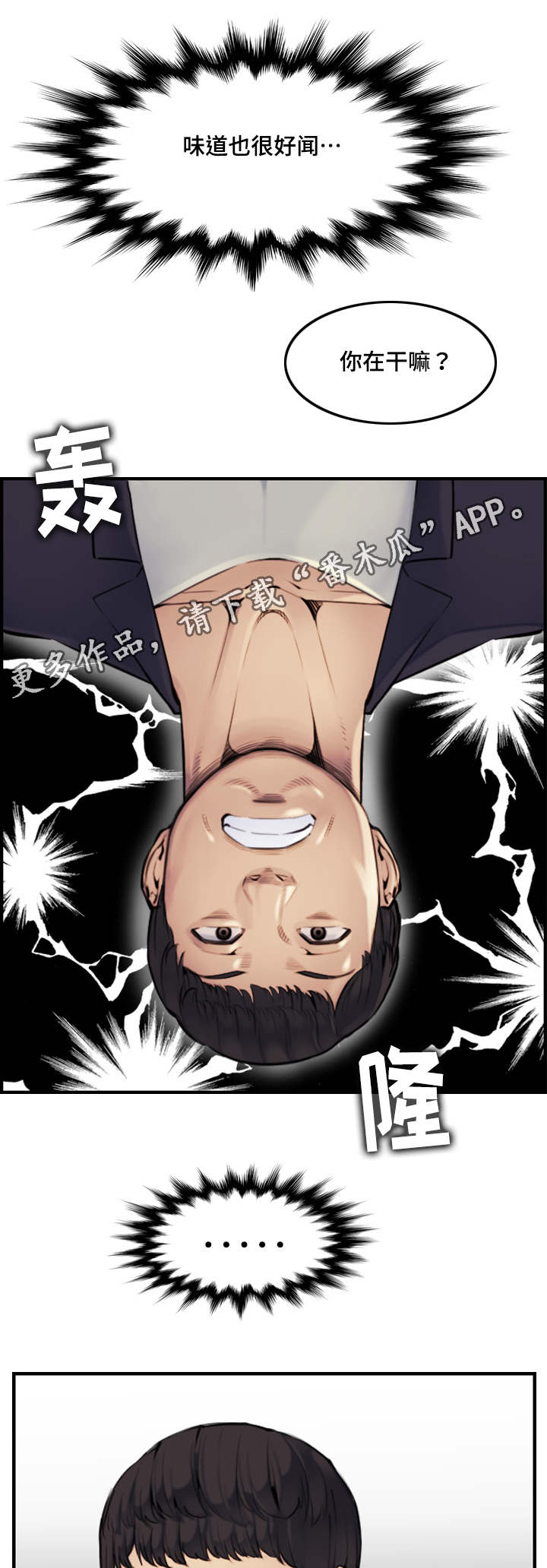 高龄生子的女人漫画,第12章：新世界2图