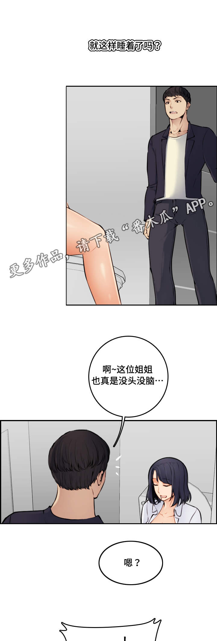 高龄生子的女人漫画,第10章：本能1图