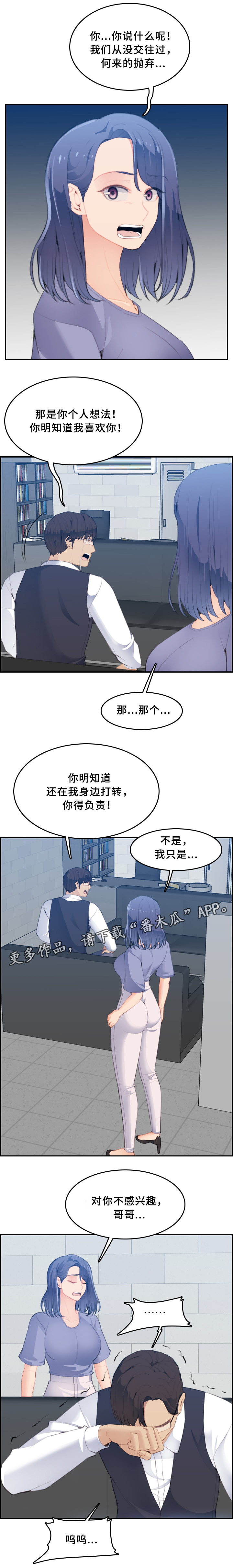 高龄生漫画,第42章：迟钝4图