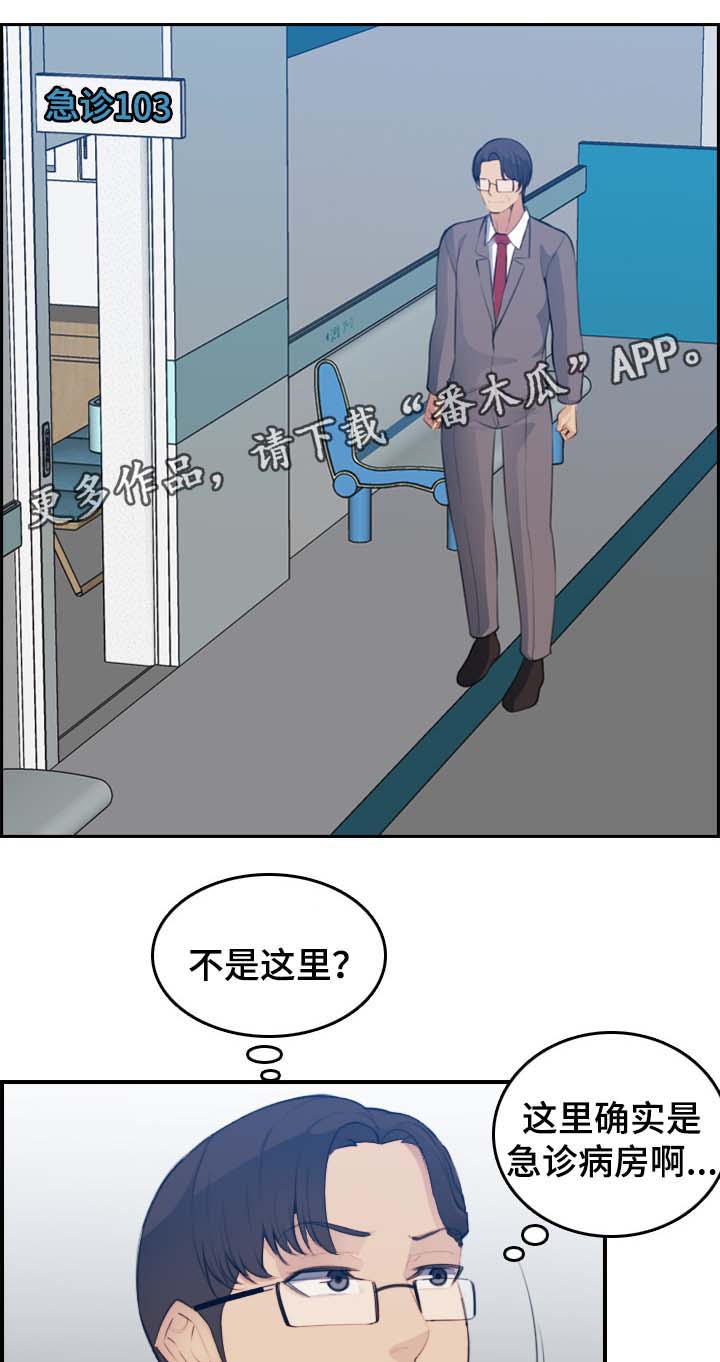 高龄生漫画,第34章：不速之客4图