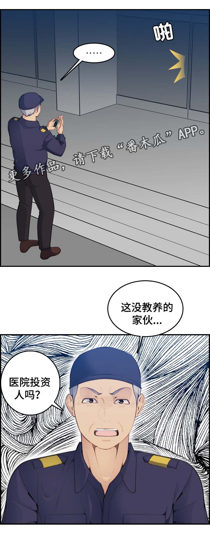 高龄生漫画,第34章：不速之客5图