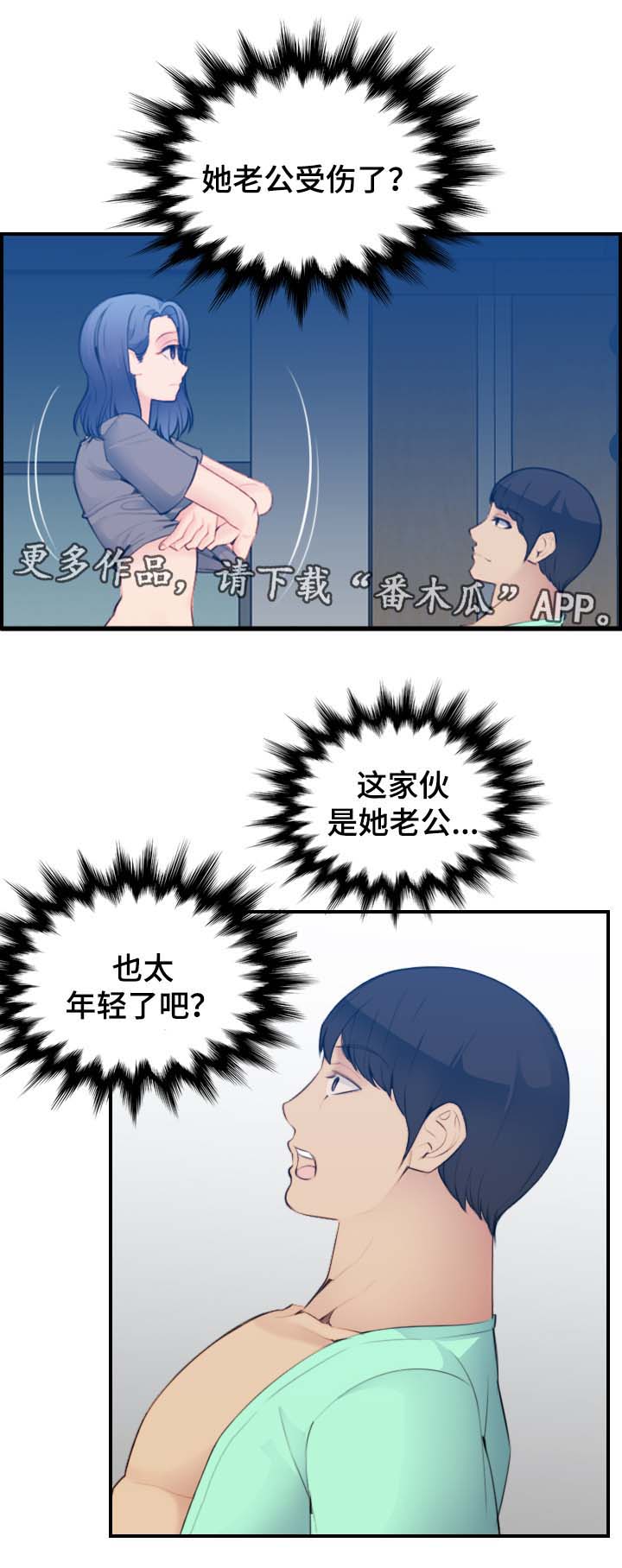 高龄生漫画,第35章：偷窥1图