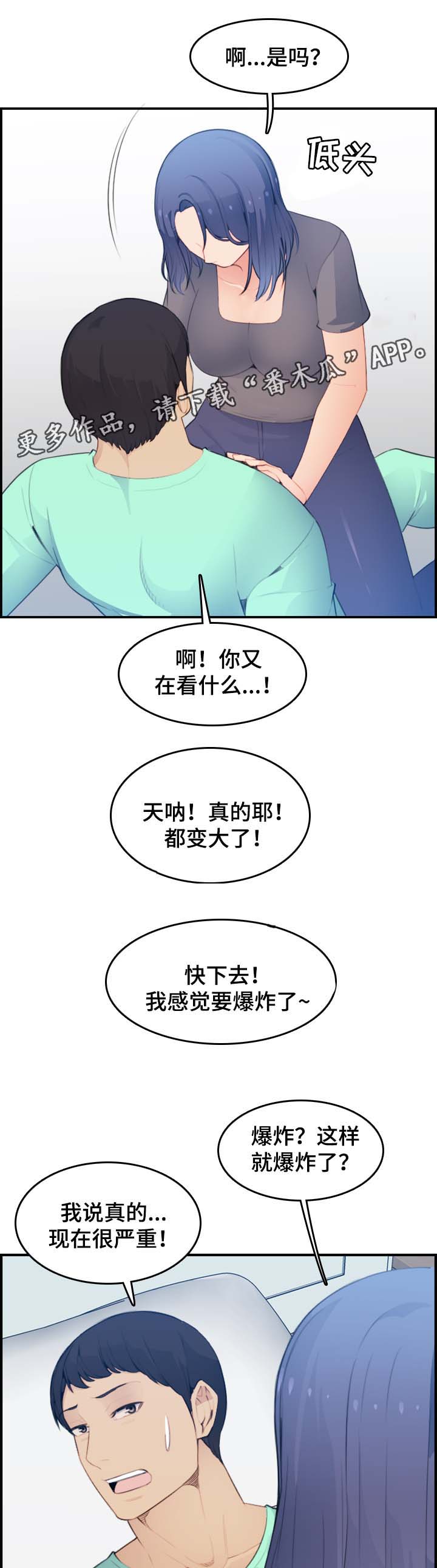 高龄生漫画,第32章：不到最后一步2图