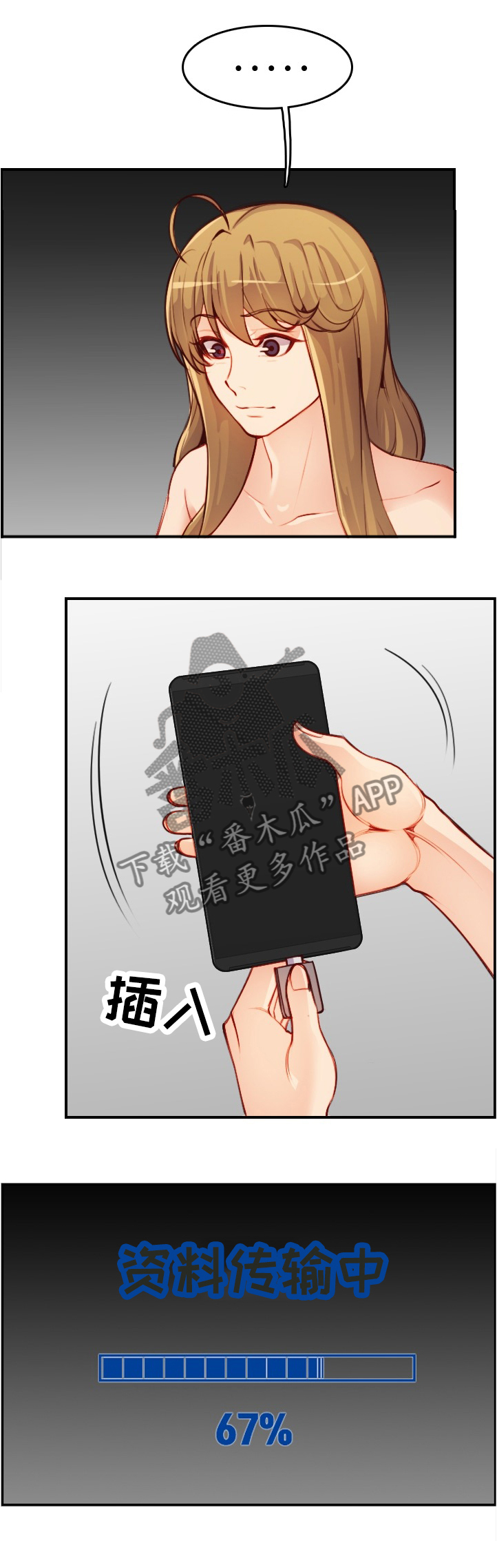 高龄生孩子后衰老很快怎么办漫画,第80章：传输完毕2图