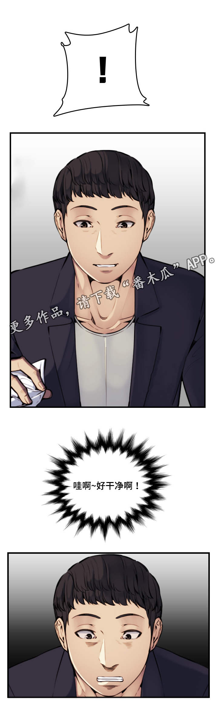 高龄生子的女人漫画,第12章：新世界1图