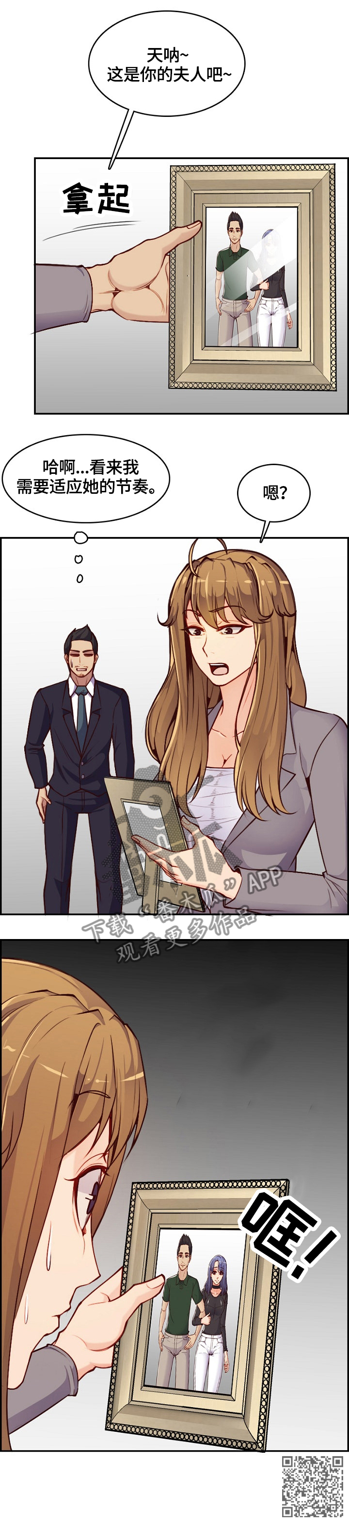 高龄生漫画,第68章：亲自指导5图