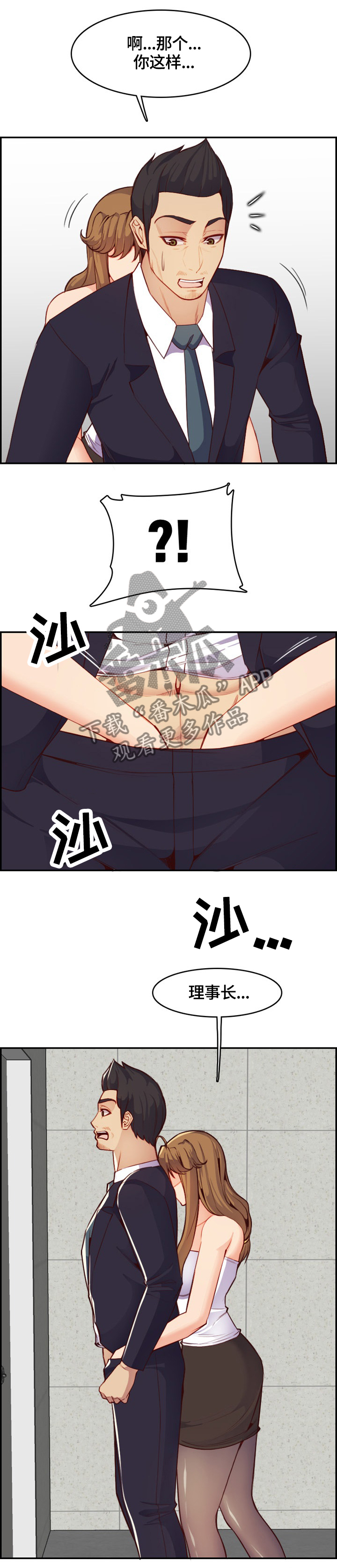 高龄生漫画,第74章：失去理性1图