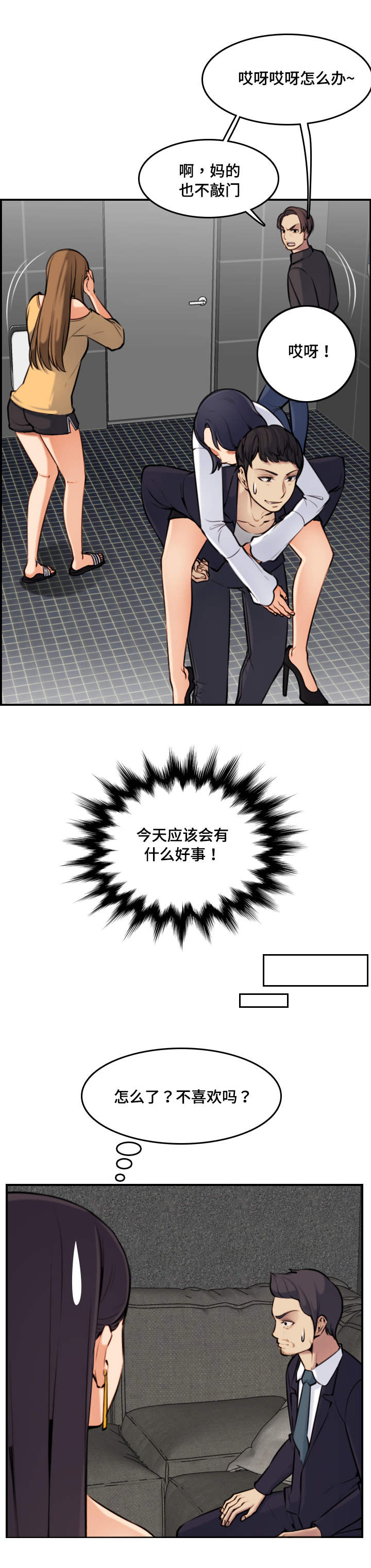 高龄生漫画,第9章：愉快5图