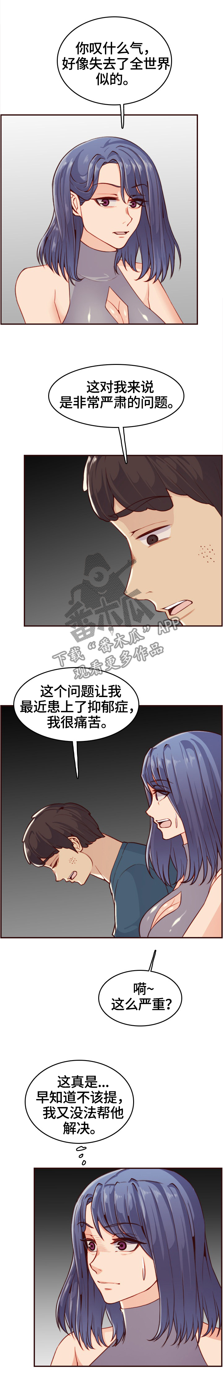 高龄生漫画,第91章：助人为乐3图