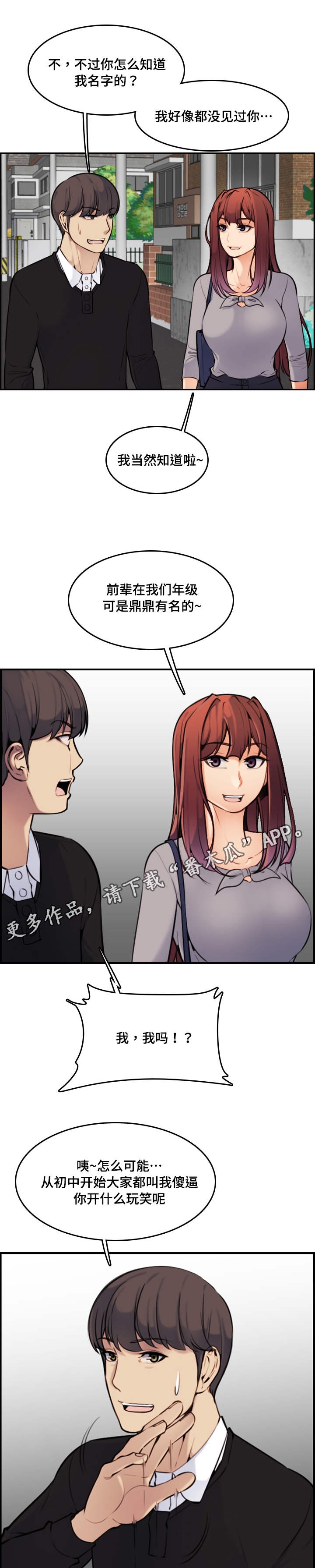 高龄生产的孩子智商如何漫画,第11章：传闻3图