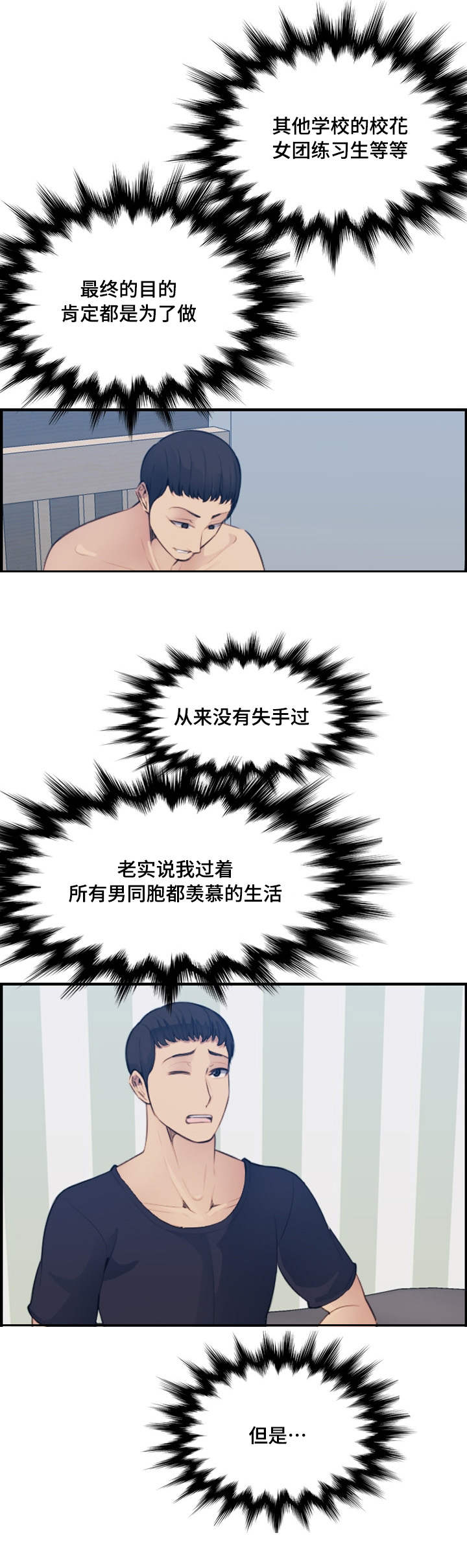 高龄生漫画,第22章：羡慕1图
